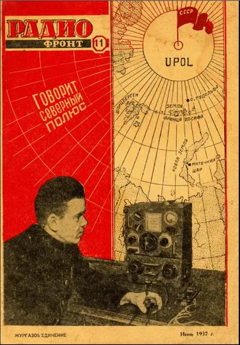 Ernst Krenkel — Biography
