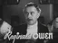 Reginald Owen